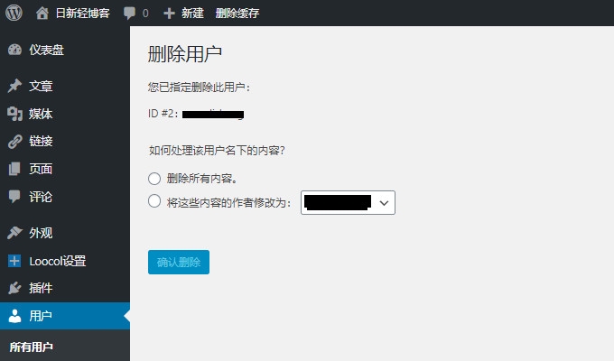 wordpress删除用户
