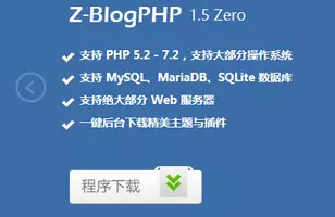 Zblog PHP下载