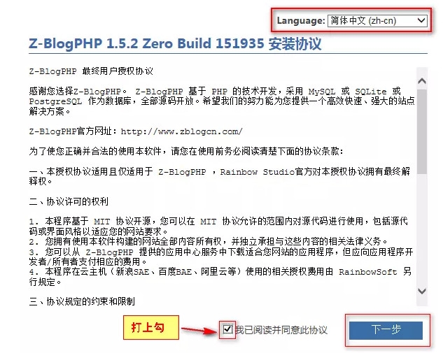 ZBlogPHP安装协议