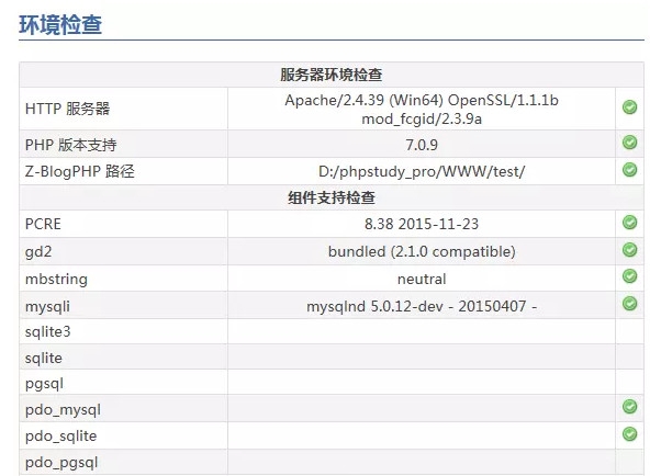 ZBlogPHP安装环境检查