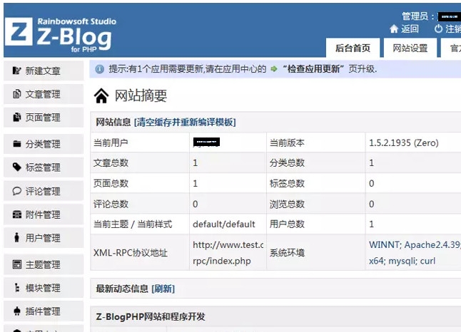 ZBlogPHP后台管理页面