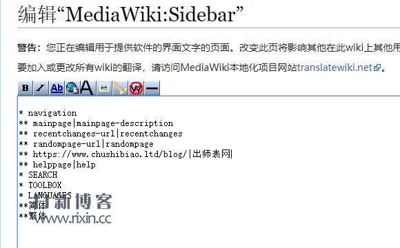mediawiki 如何在边栏增加导航