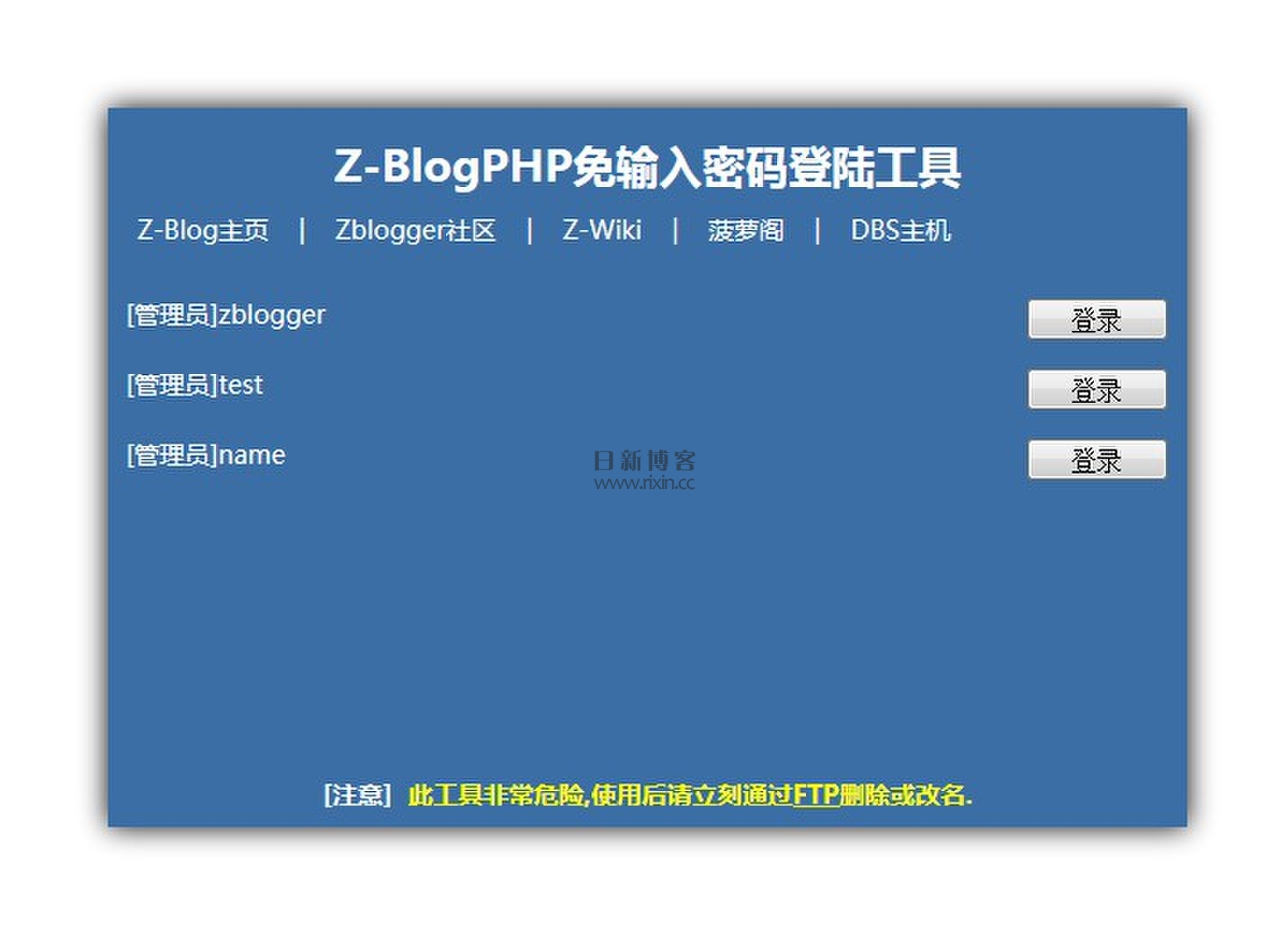 Z-BlogPHP密码找回工具