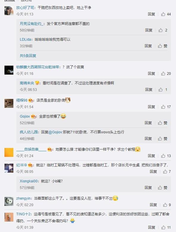 罗森回应关东煮掉地上冲水接着卖 仅暂停该店关东煮销售 