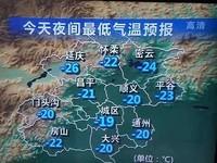 北京迎1966年以来最冷早晨 该怎么形容这种冷呢