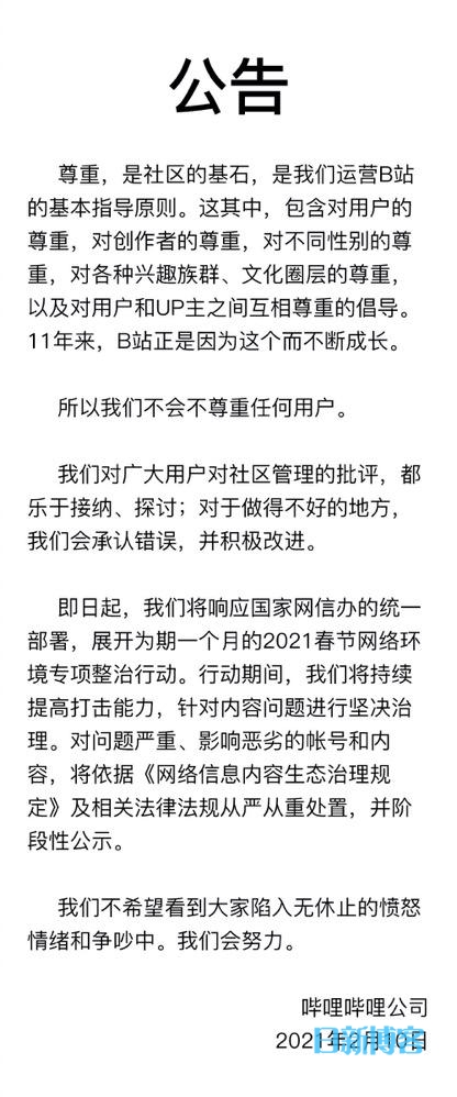 《无职转生》被指侮辱女性，B站终于出来回应了