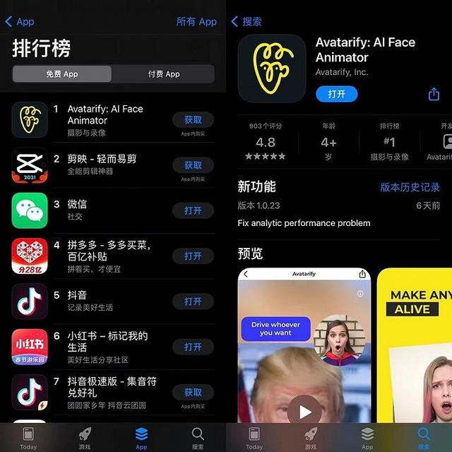 “蚂蚁呀嘿”冲到App store第一，AI变脸你去玩了没有