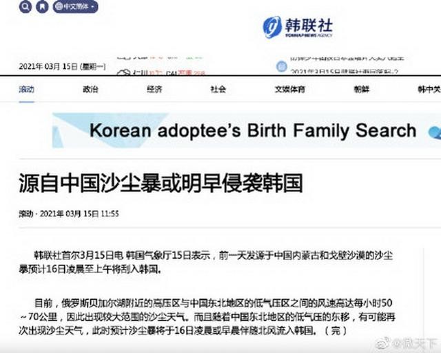 韩媒称沙尘暴起源于中国 网友：这是真正的“栽赃”行为 