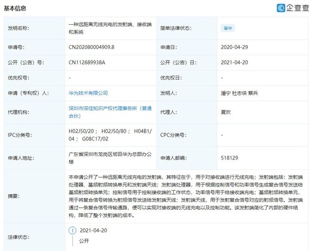华为远距离无线充电新专利 特殊天线技术更利于普及 