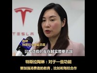 特斯拉陶琳建议加强车主教育 为何又被喷得体无完肤