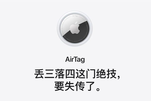 苹果AirTag凭啥这么多人关注 一番思考后我竟吓得一身冷汗 