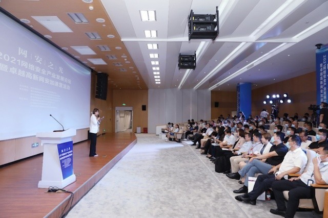 “网警之星”2021网络信息安全产业链学术研讨会取得成功举办