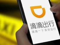 网信办下架滴滴企业版、滴滴顺风车等25款App