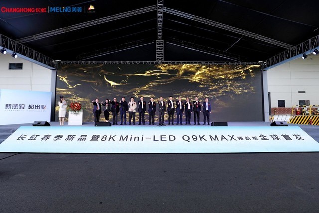 长虹发布中国首款8K高刷Mini-LED电视，持续引领显像技术革命