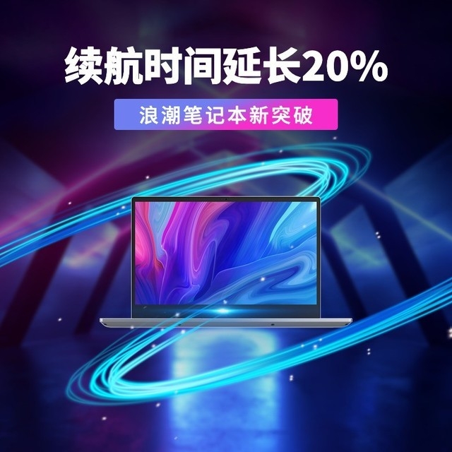 浪潮计算机产品再升级,续航时间提升20%