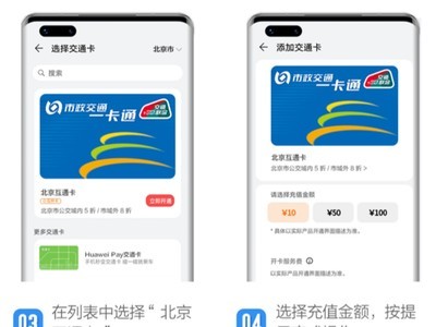 华为钱包交通卡一卡通行全国327地 多个城市0元开通